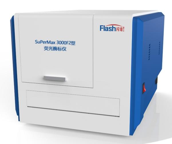 SuPerMax3000F2 熒光酶標儀